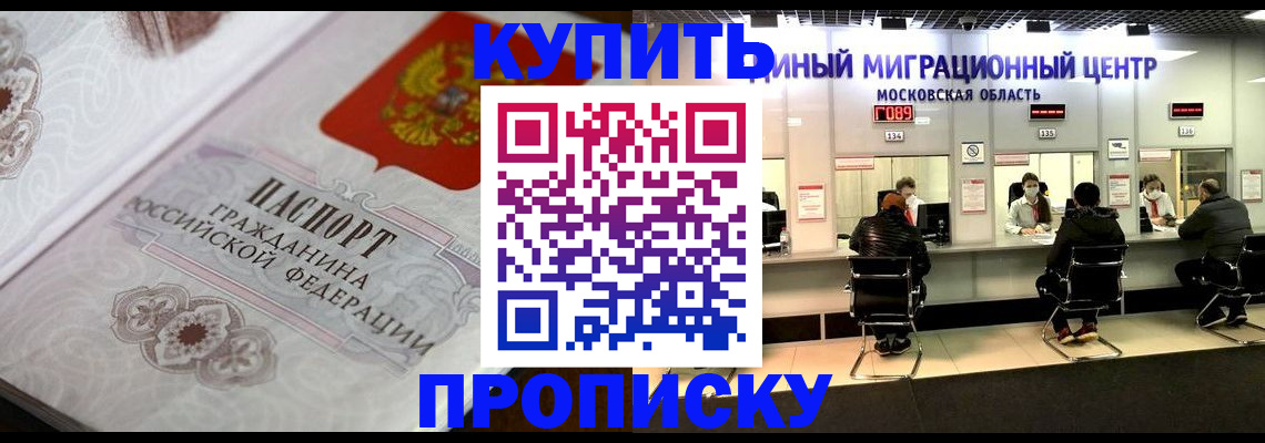 прописка законно в Ак-Довураке