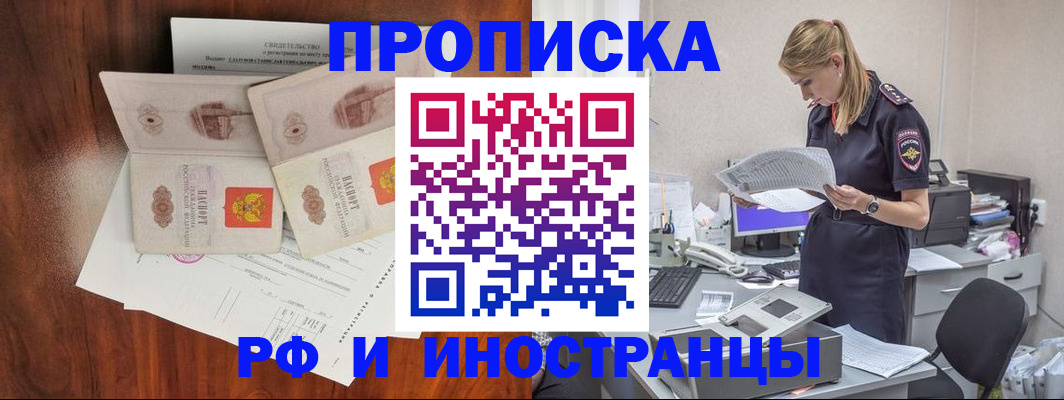 временная регистрация для всех в Ак-Довураке