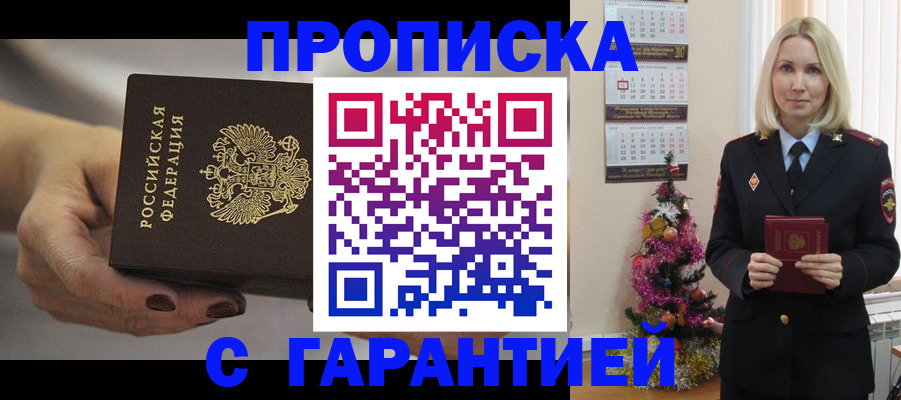 прописка для работы в Ак-Довураке